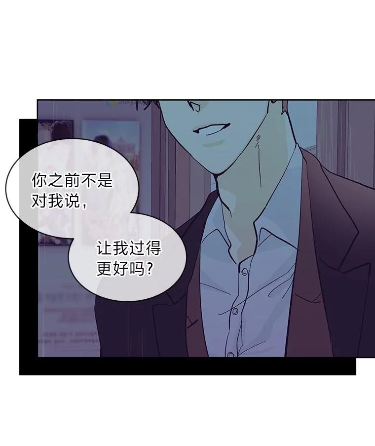 《遇见野兽》8.新的挑战 第68页