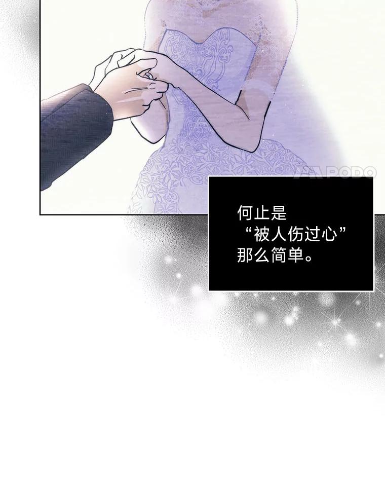 《遇见野兽》8.新的挑战 第14页
