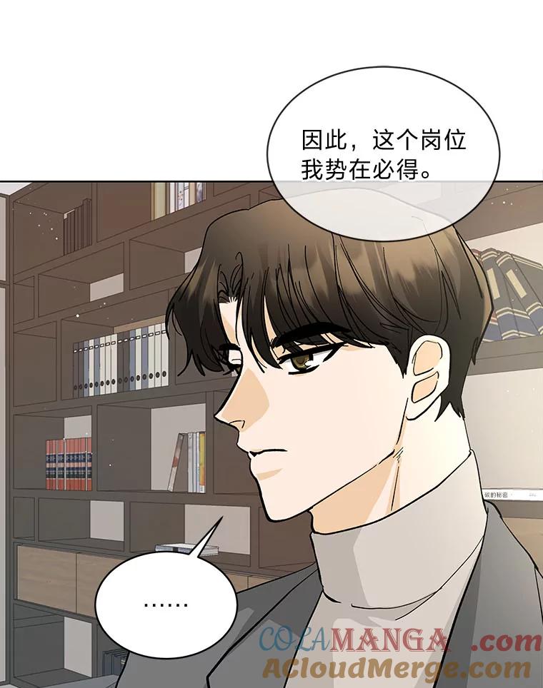 《遇见野兽》8.新的挑战 第61页