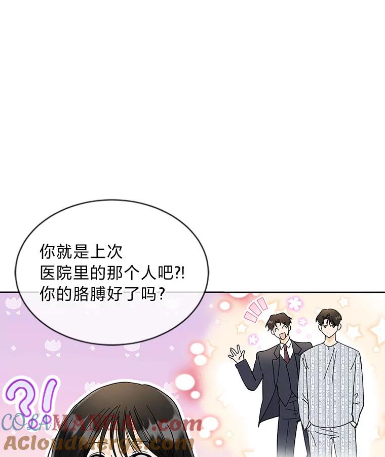 《遇见野兽》8.新的挑战 第34页
