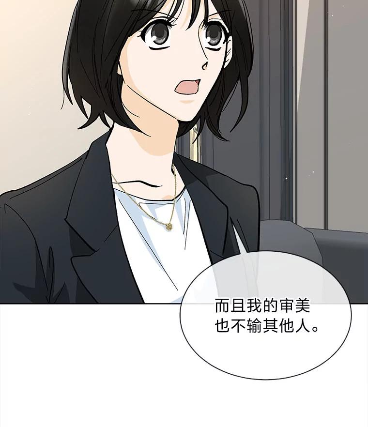《遇见野兽》8.新的挑战 第48页