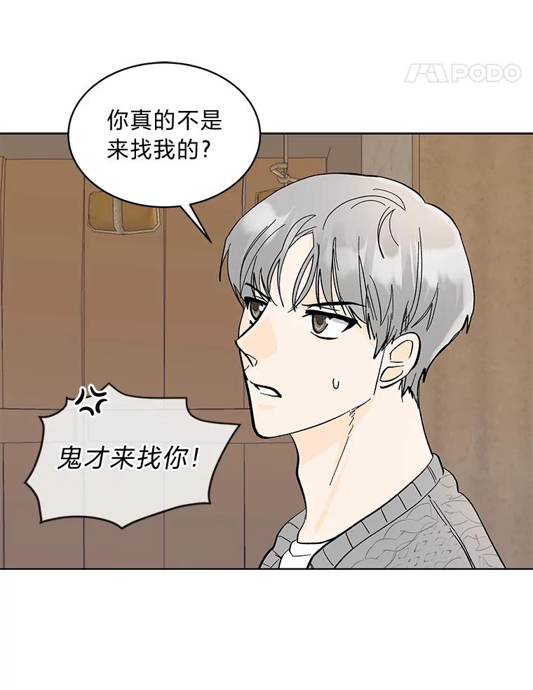《遇见野兽》9.我可以勾引你吗 第56页