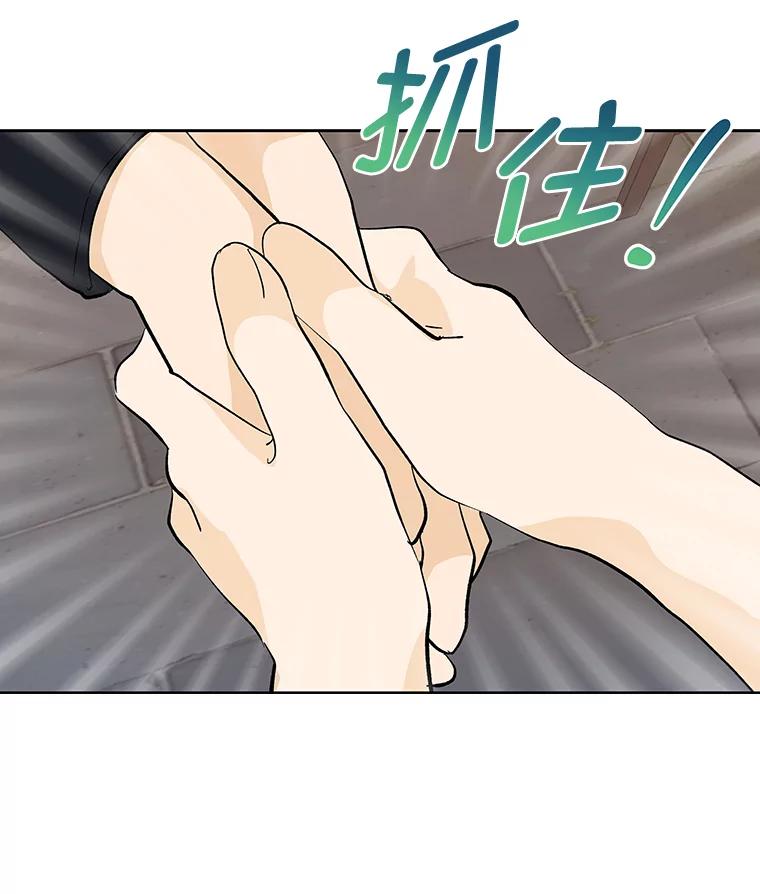 《遇见野兽》9.我可以勾引你吗 第77页