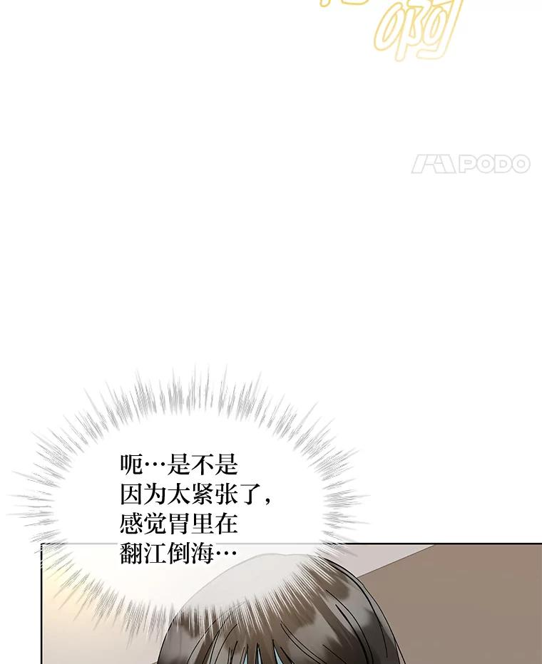 《遇见野兽》9.我可以勾引你吗 第32页