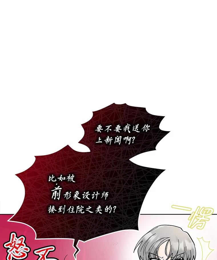 《遇见野兽》9.我可以勾引你吗 第54页