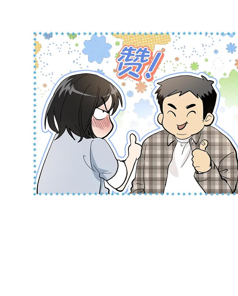 《遇见野兽》9.我可以勾引你吗 第63页