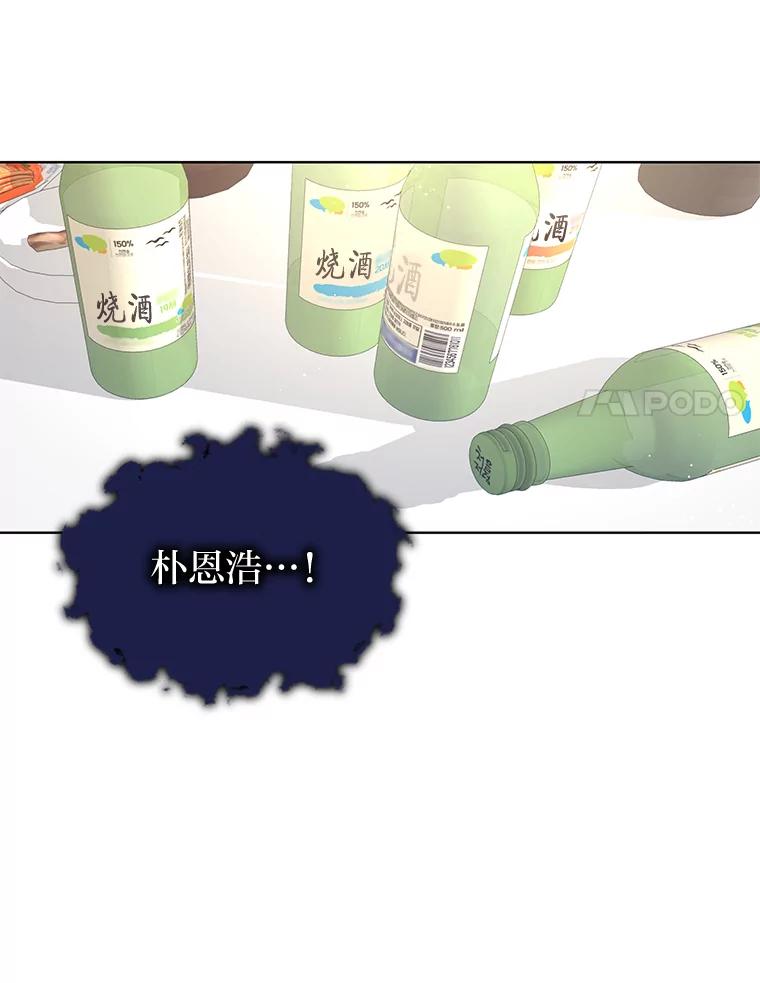 《遇见野兽》9.我可以勾引你吗 第59页