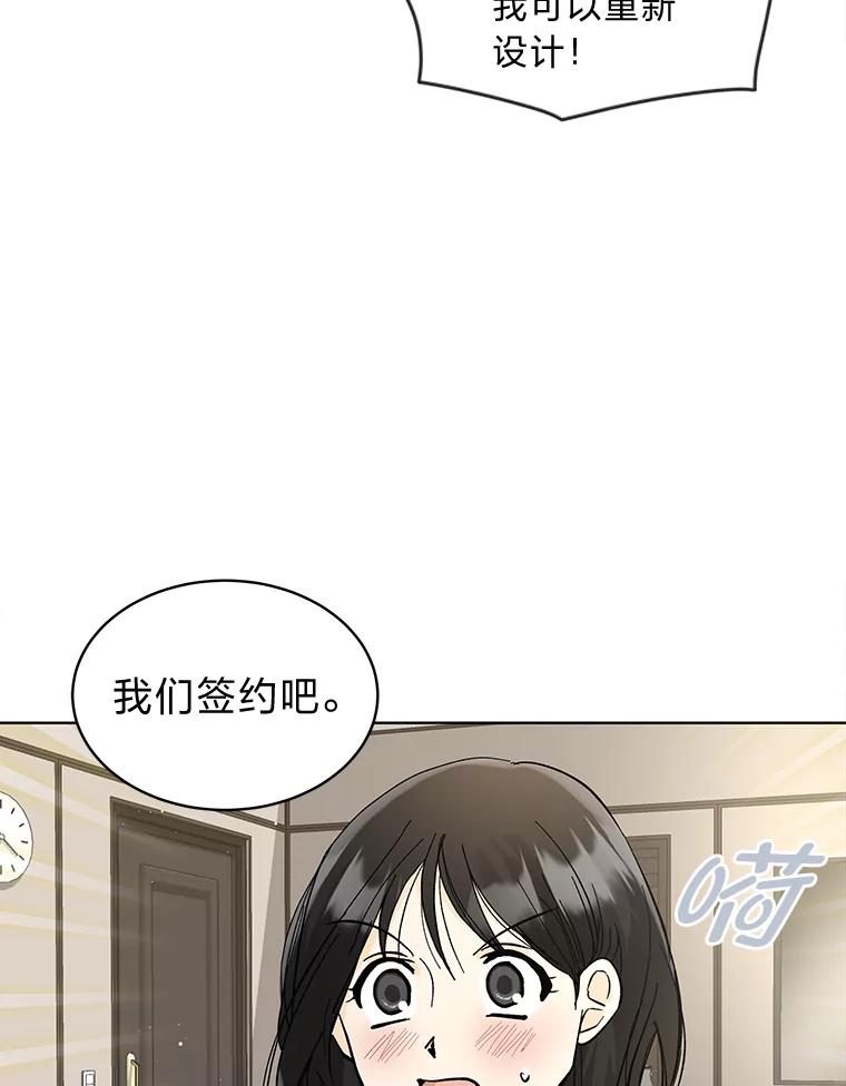 《遇见野兽》9.我可以勾引你吗 第9页