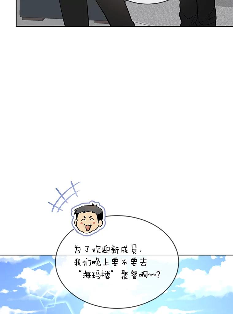 《遇见野兽》9.我可以勾引你吗 第23页