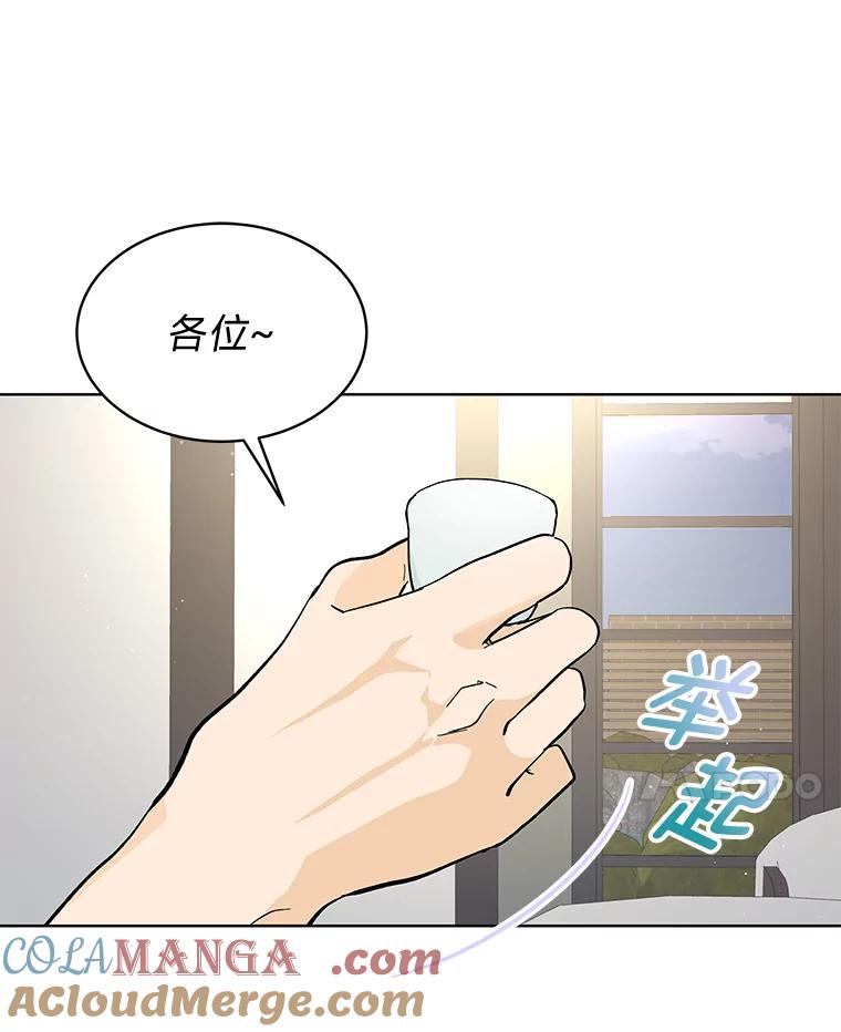 《遇见野兽》9.我可以勾引你吗 第28页