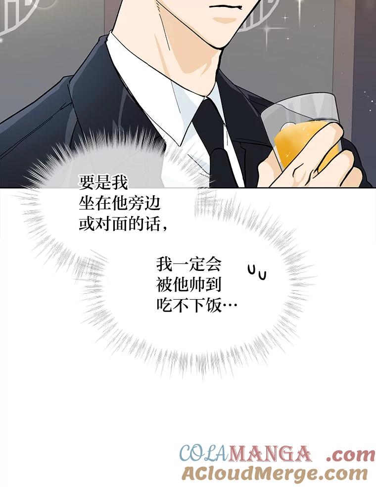 《遇见野兽》9.我可以勾引你吗 第40页