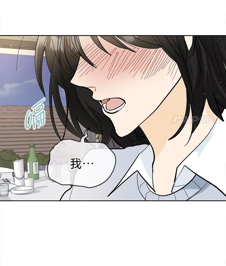 《遇见野兽》9.我可以勾引你吗 第83页