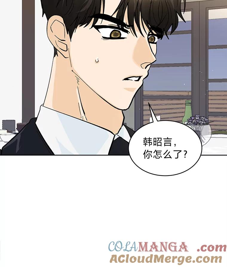 《遇见野兽》9.我可以勾引你吗 第82页