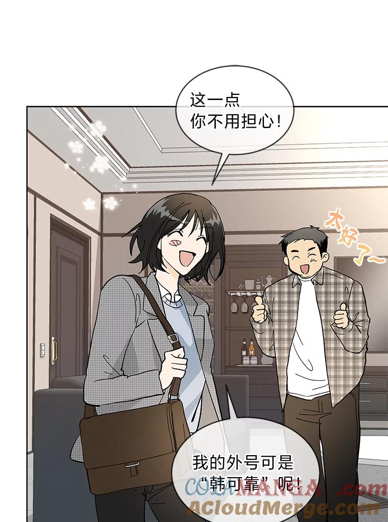 《遇见野兽》9.我可以勾引你吗 第22页