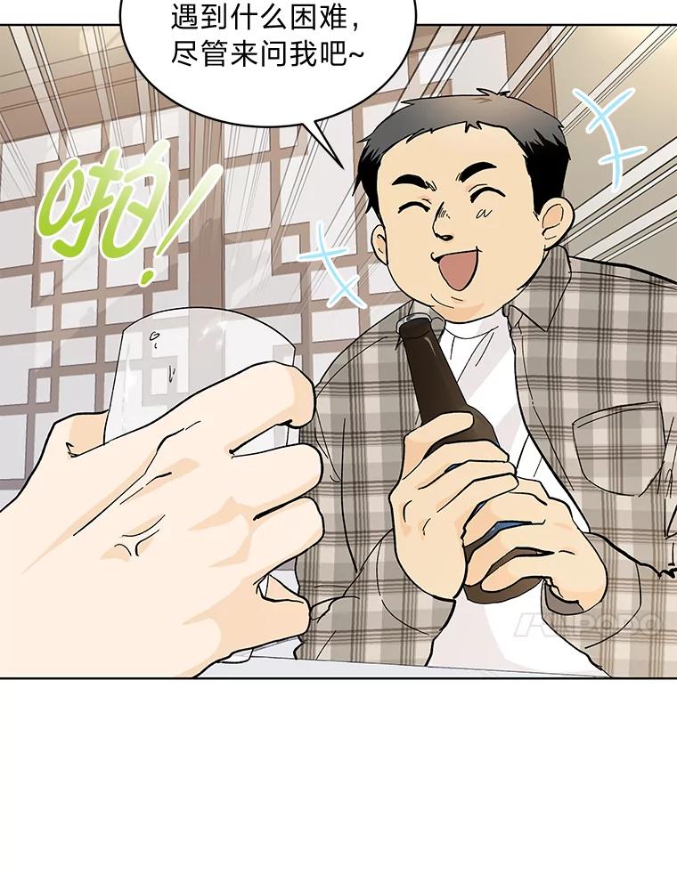 《遇见野兽》9.我可以勾引你吗 第62页
