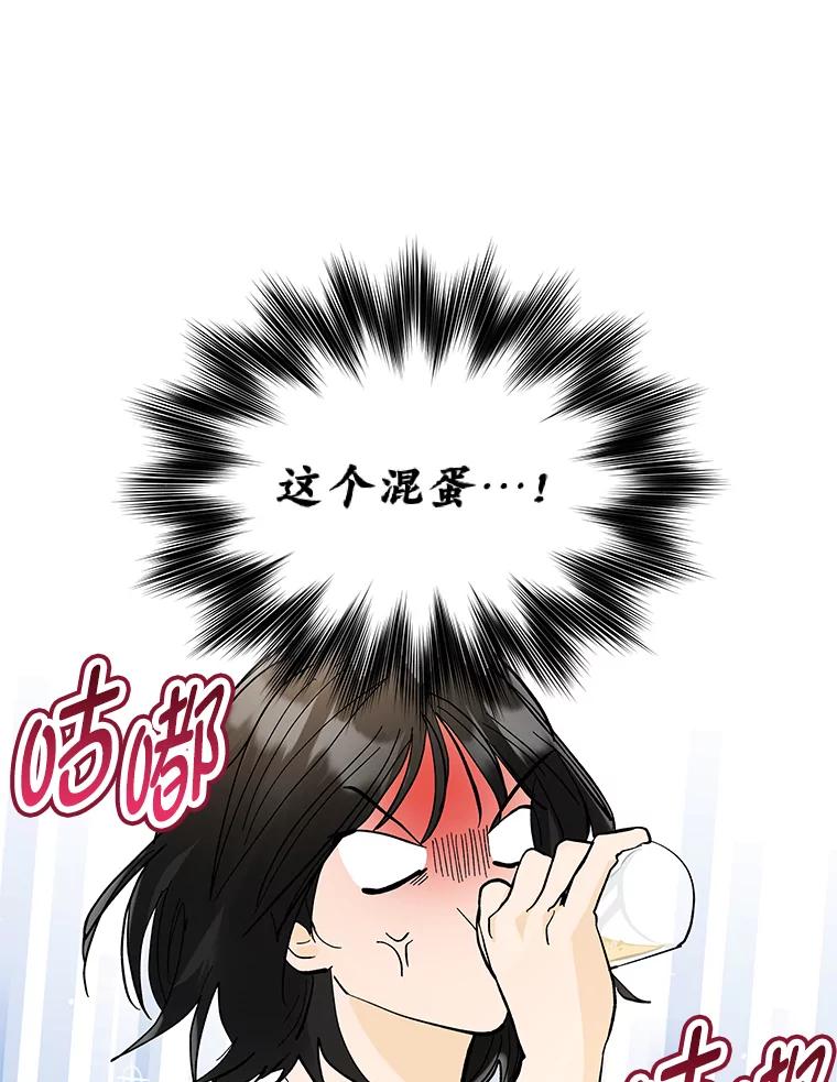 《遇见野兽》9.我可以勾引你吗 第60页