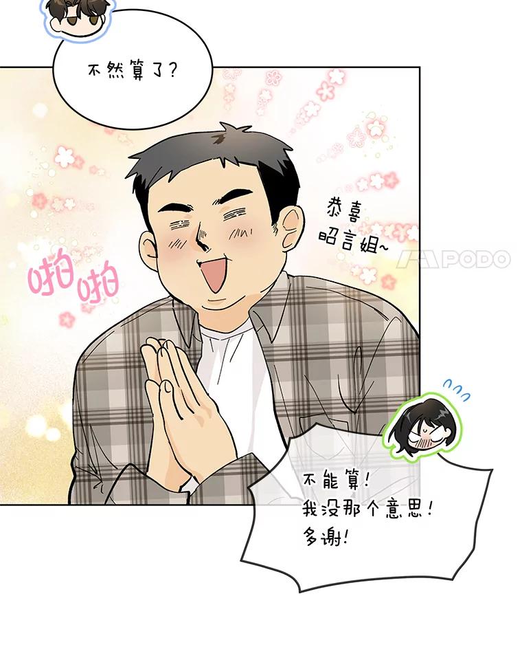 《遇见野兽》9.我可以勾引你吗 第11页