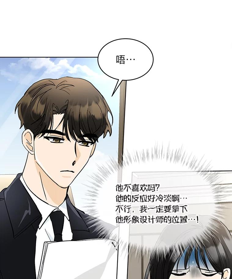 《遇见野兽》9.我可以勾引你吗 第6页