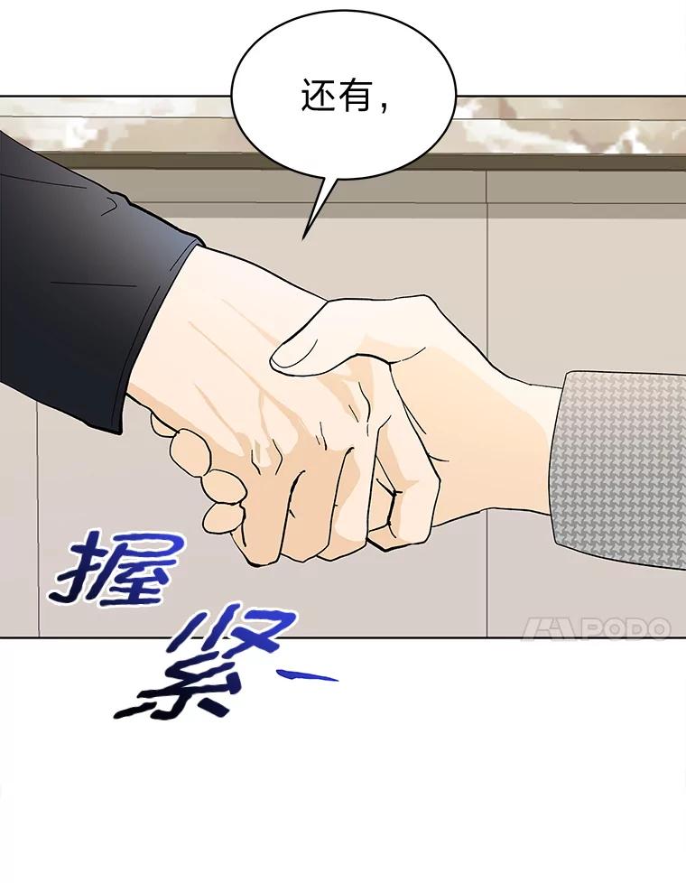 《遇见野兽》9.我可以勾引你吗 第14页