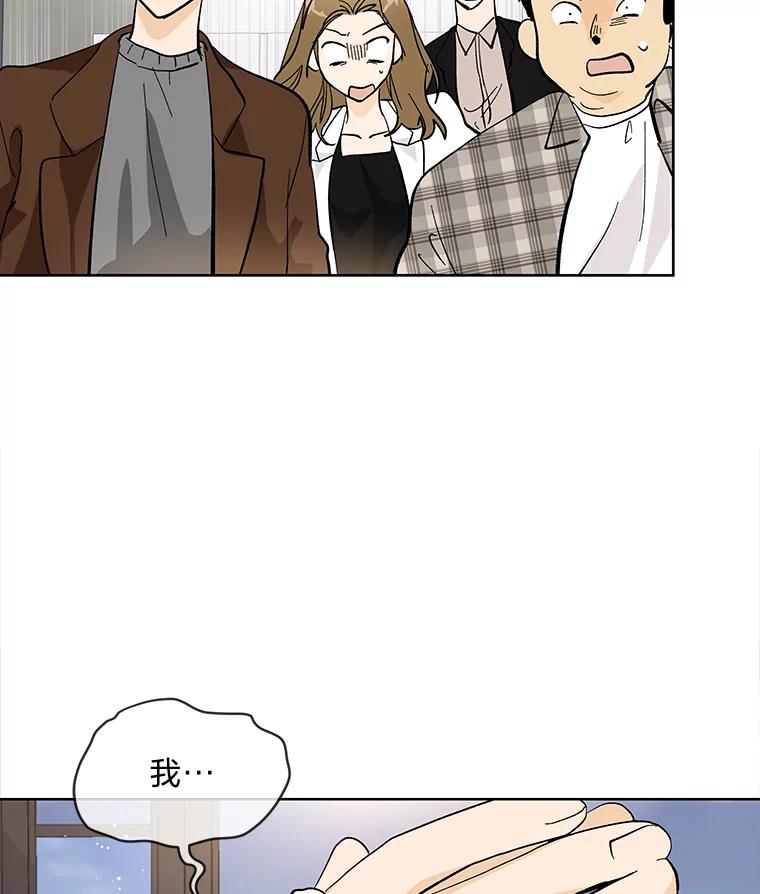 《遇见野兽》9.我可以勾引你吗 第80页