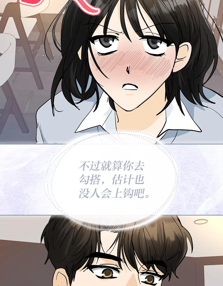 《遇见野兽》9.我可以勾引你吗 第75页