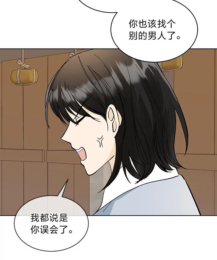 《遇见野兽》9.我可以勾引你吗 第50页