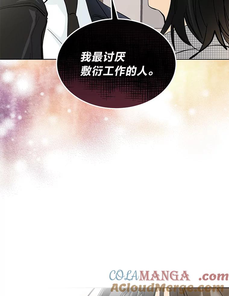 《遇见野兽》9.我可以勾引你吗 第16页