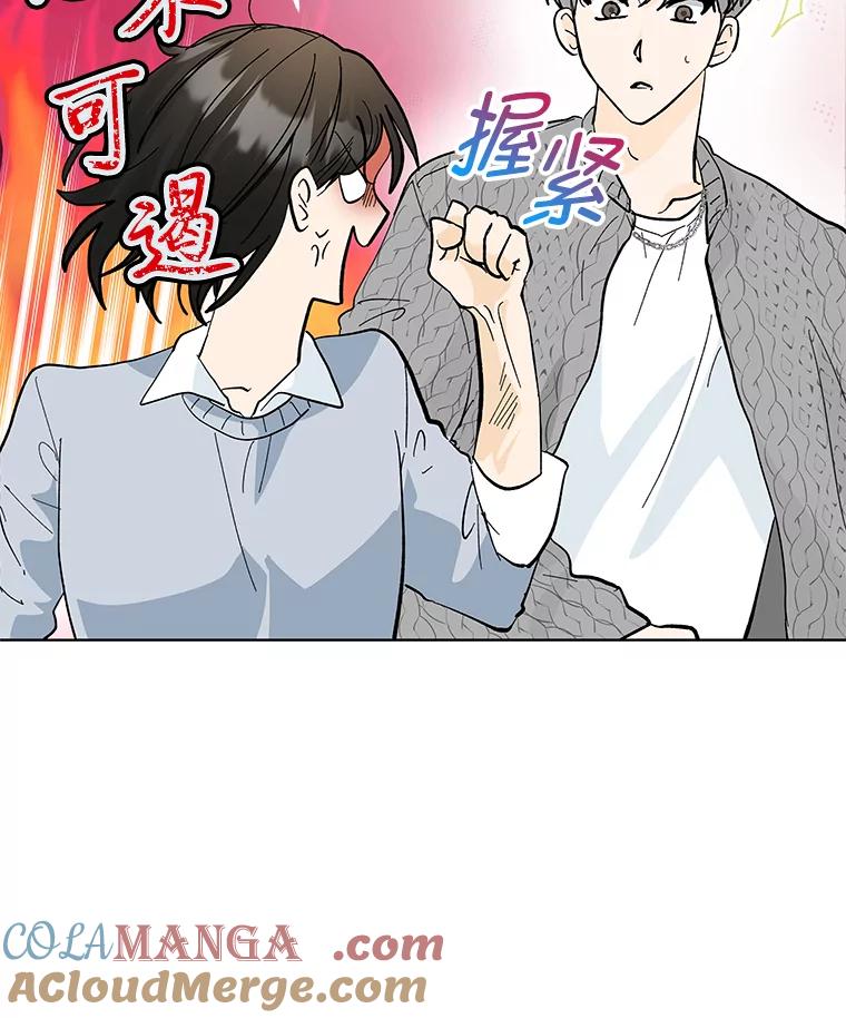 《遇见野兽》9.我可以勾引你吗 第55页