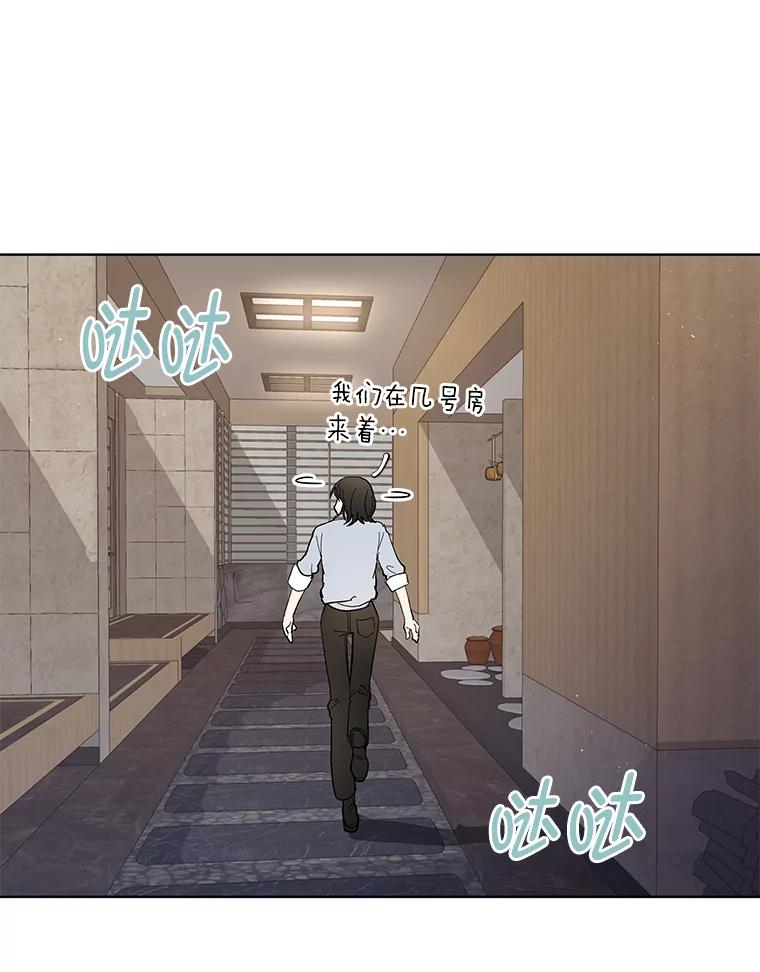《遇见野兽》9.我可以勾引你吗 第41页