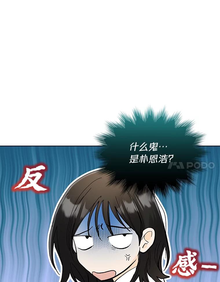 《遇见野兽》9.我可以勾引你吗 第45页