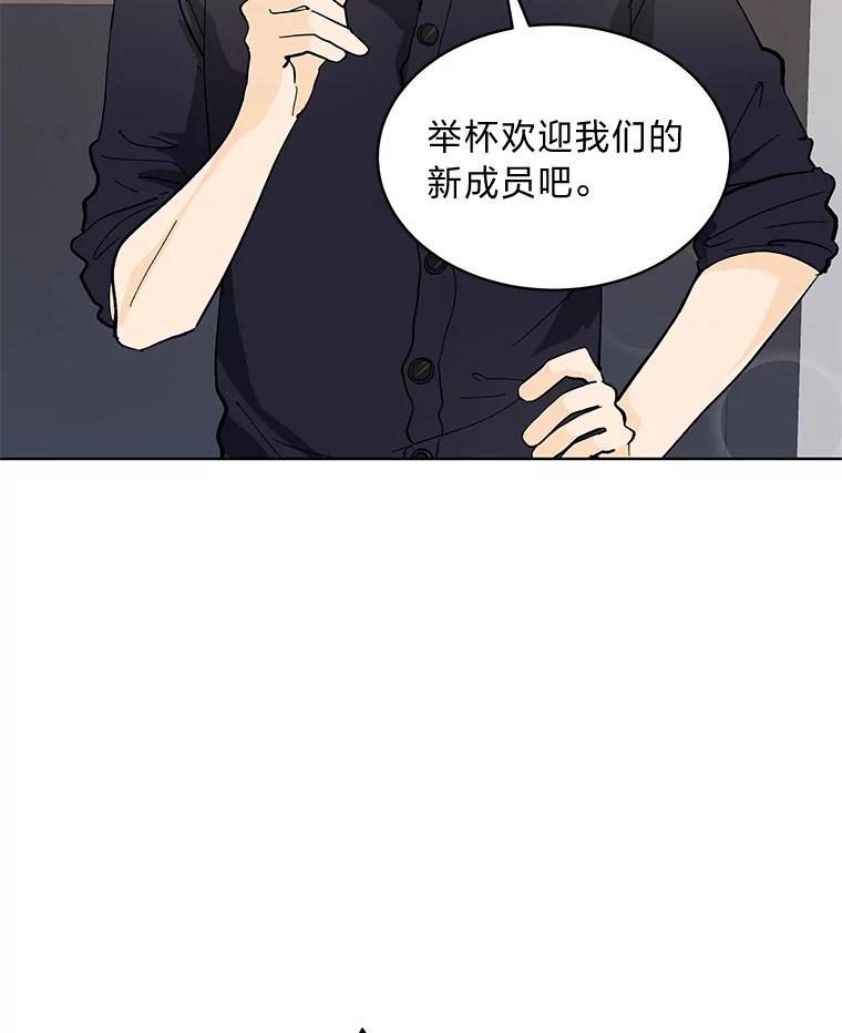 《遇见野兽》9.我可以勾引你吗 第30页