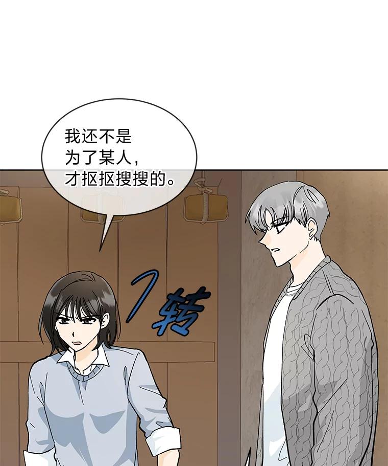 《遇见野兽》9.我可以勾引你吗 第48页