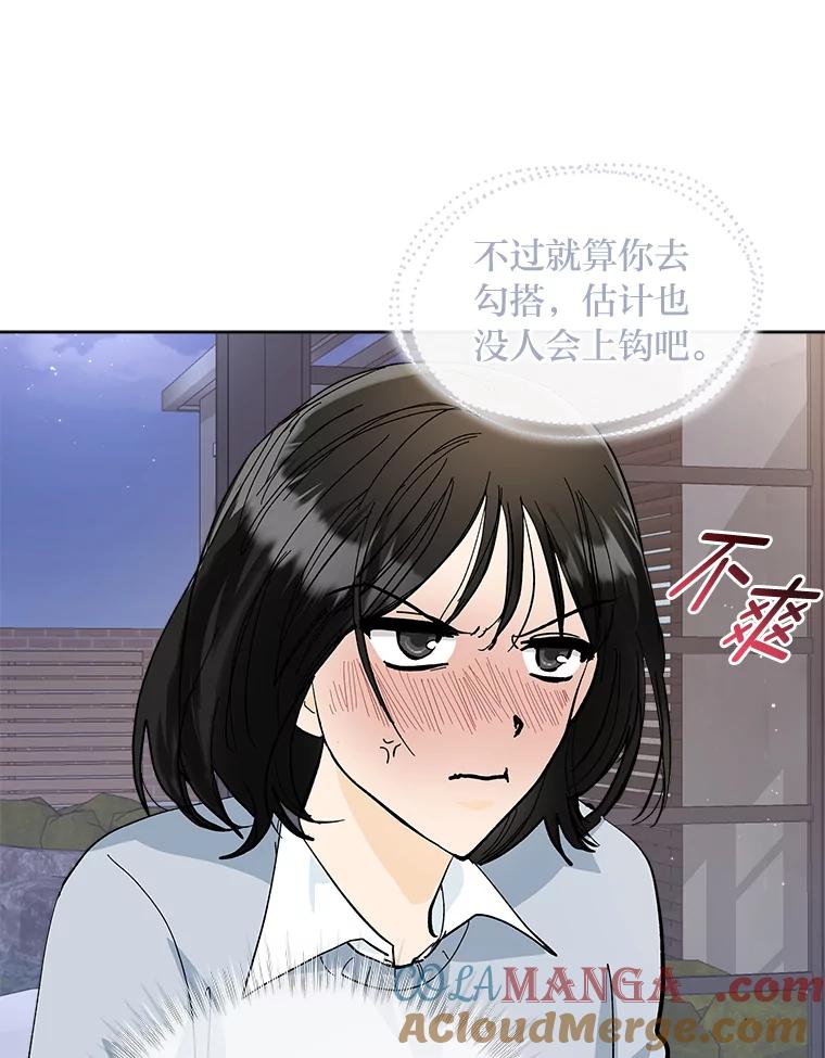 《遇见野兽》9.我可以勾引你吗 第70页