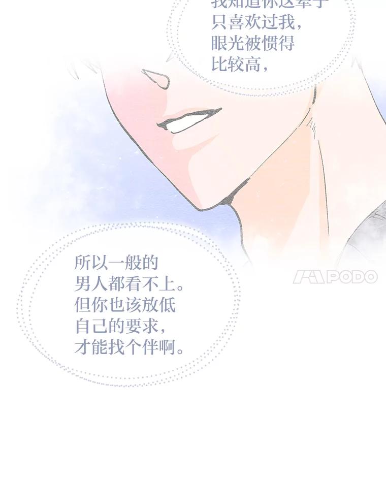 《遇见野兽》9.我可以勾引你吗 第69页