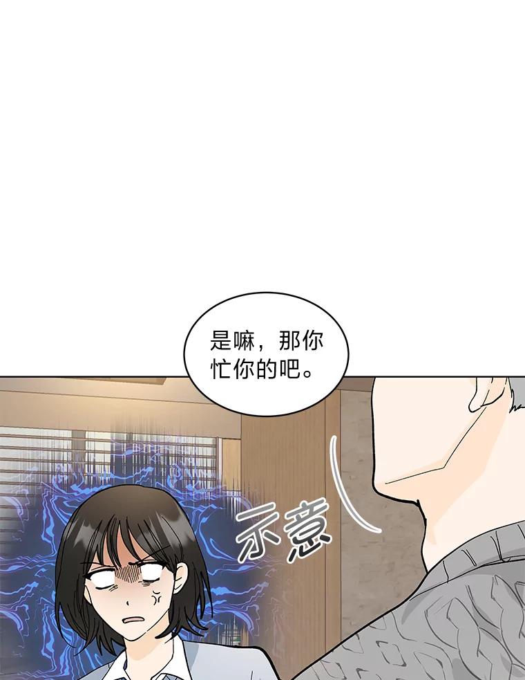 《遇见野兽》9.我可以勾引你吗 第57页
