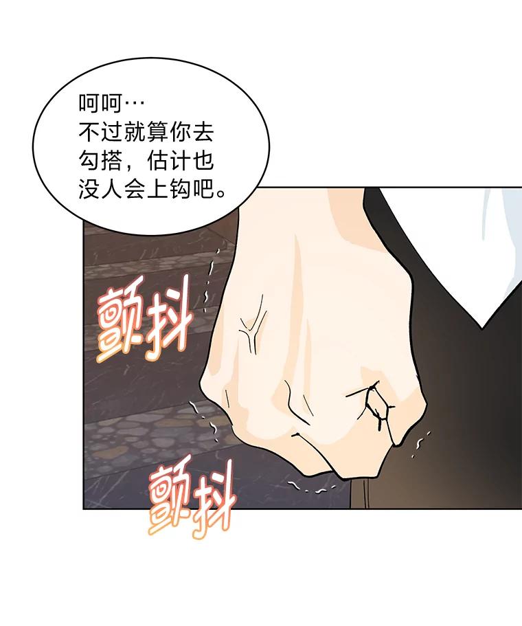 《遇见野兽》9.我可以勾引你吗 第53页