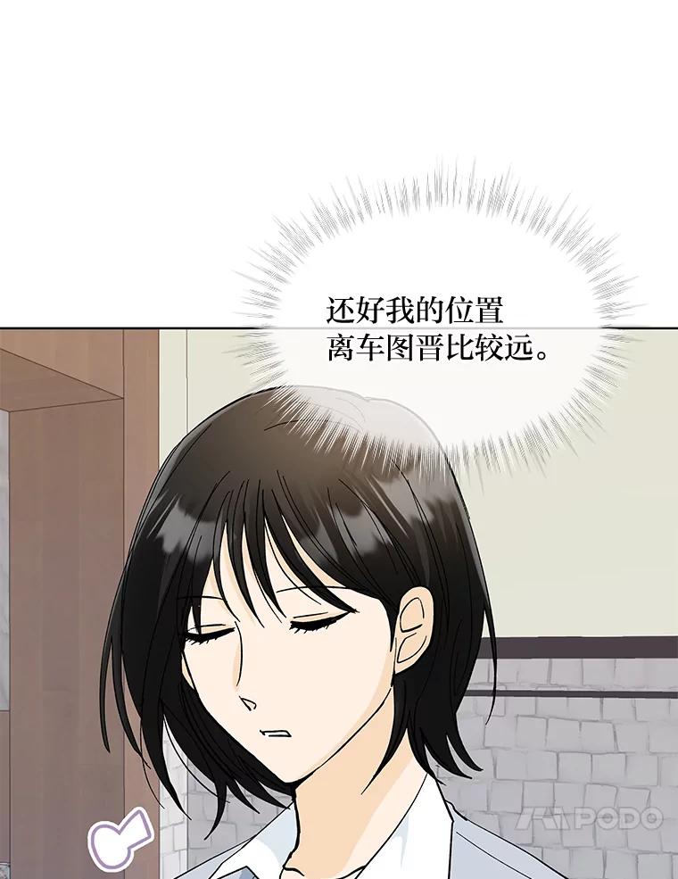 《遇见野兽》9.我可以勾引你吗 第38页