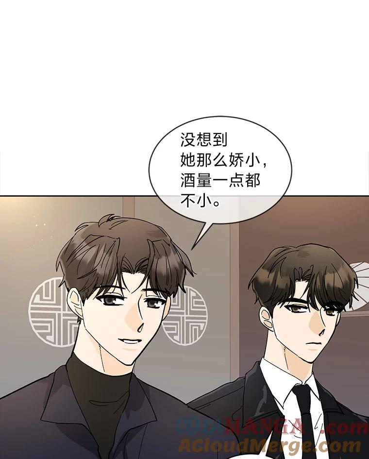 《遇见野兽》9.我可以勾引你吗 第64页