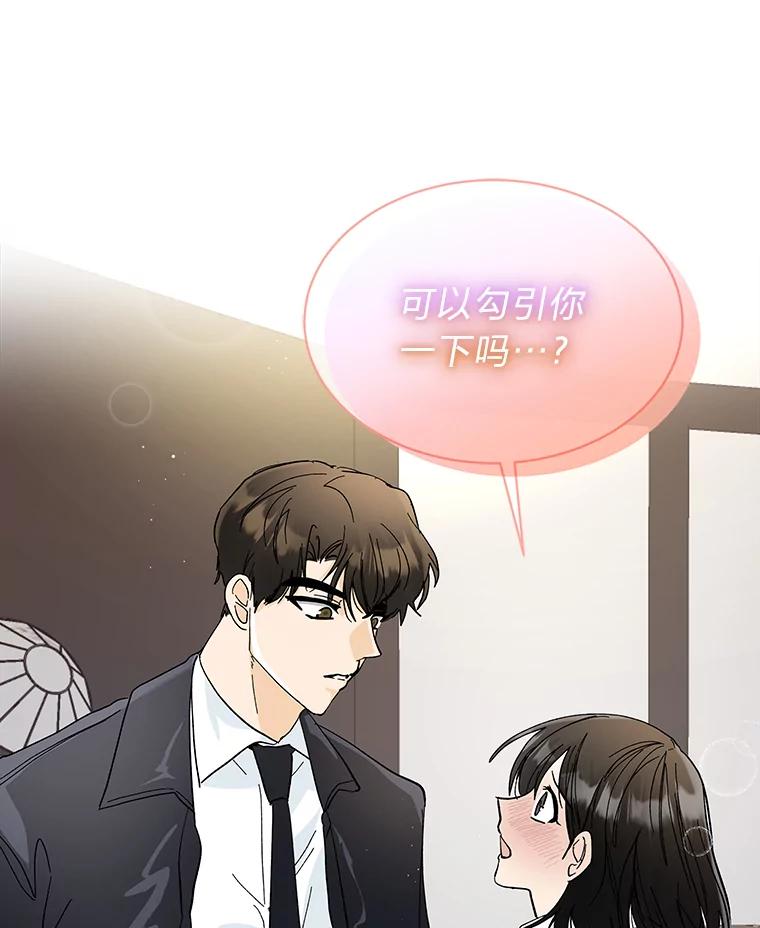 《遇见野兽》9.我可以勾引你吗 第84页
