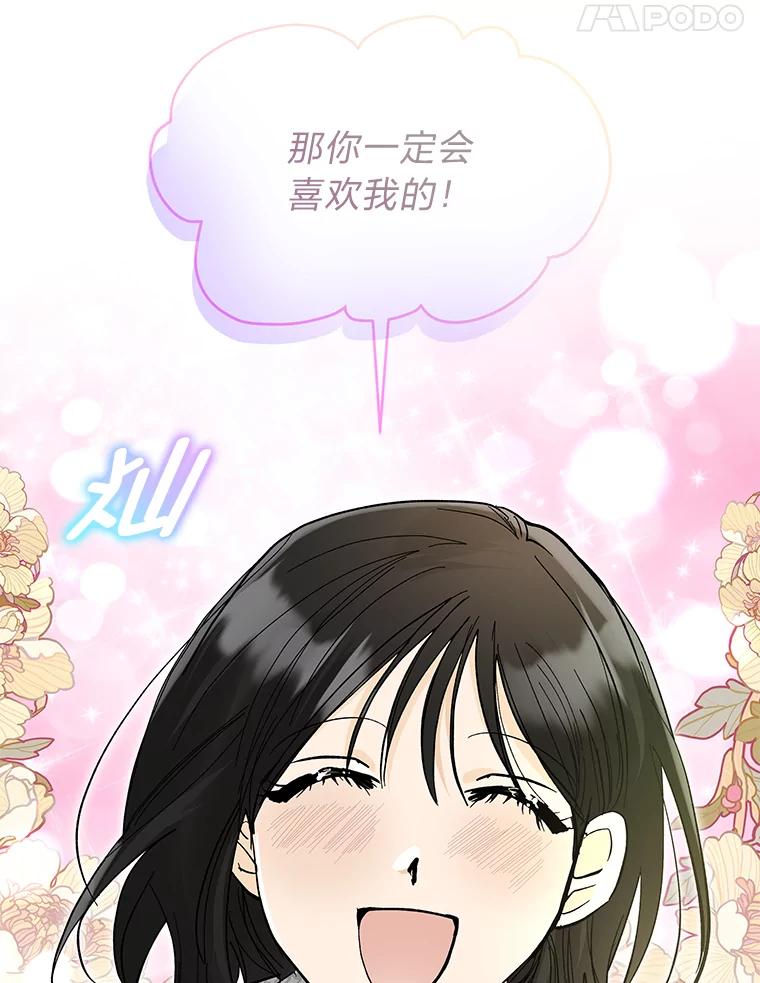 《遇见野兽》9.我可以勾引你吗 第18页
