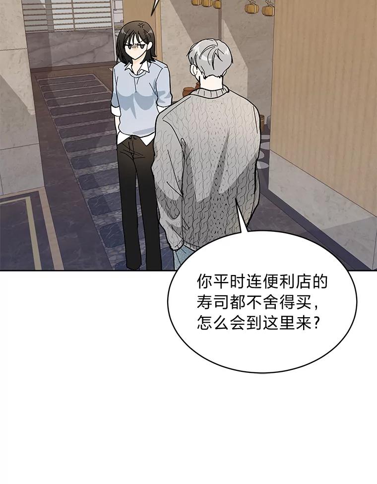 《遇见野兽》9.我可以勾引你吗 第47页