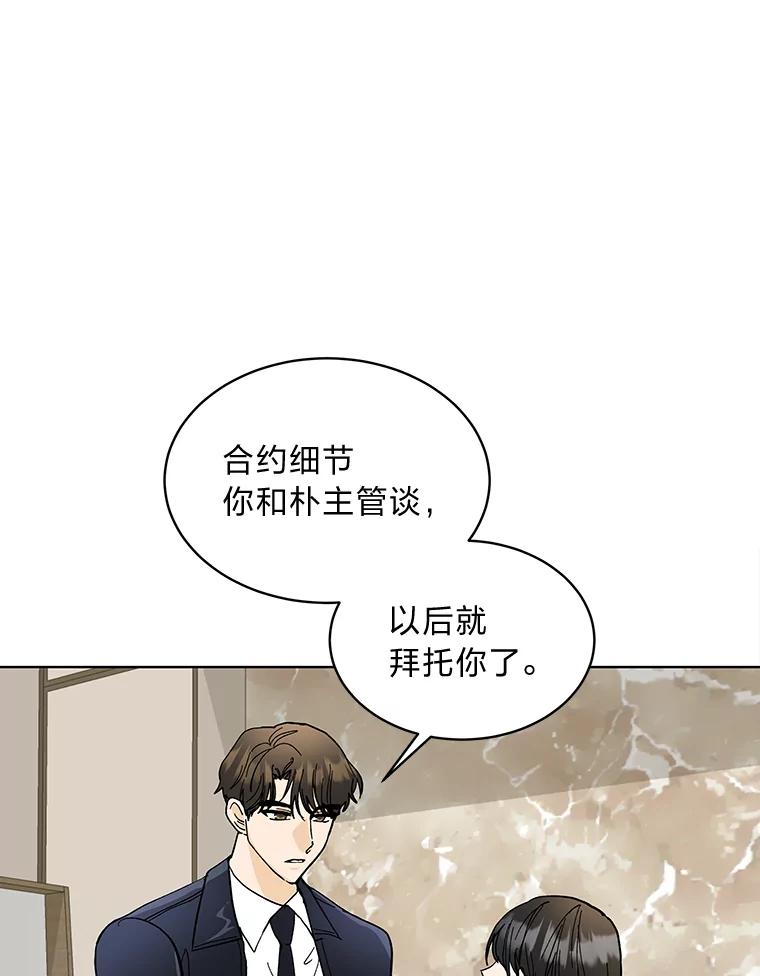 《遇见野兽》9.我可以勾引你吗 第12页