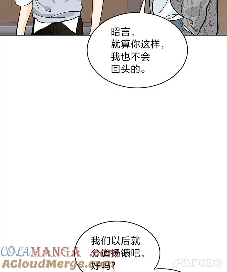 《遇见野兽》9.我可以勾引你吗 第49页