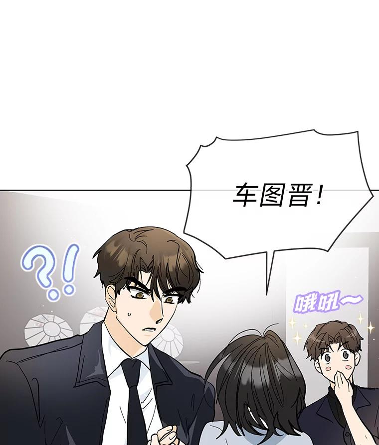 《遇见野兽》9.我可以勾引你吗 第78页