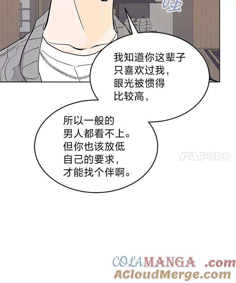 《遇见野兽》9.我可以勾引你吗 第52页
