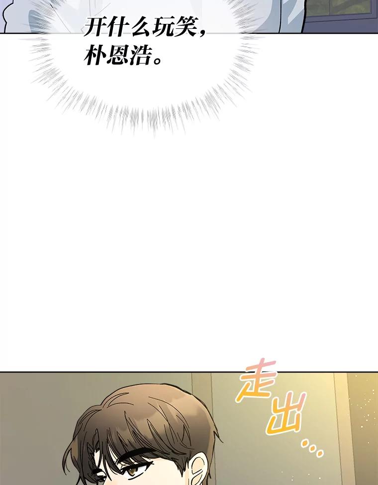 《遇见野兽》9.我可以勾引你吗 第71页