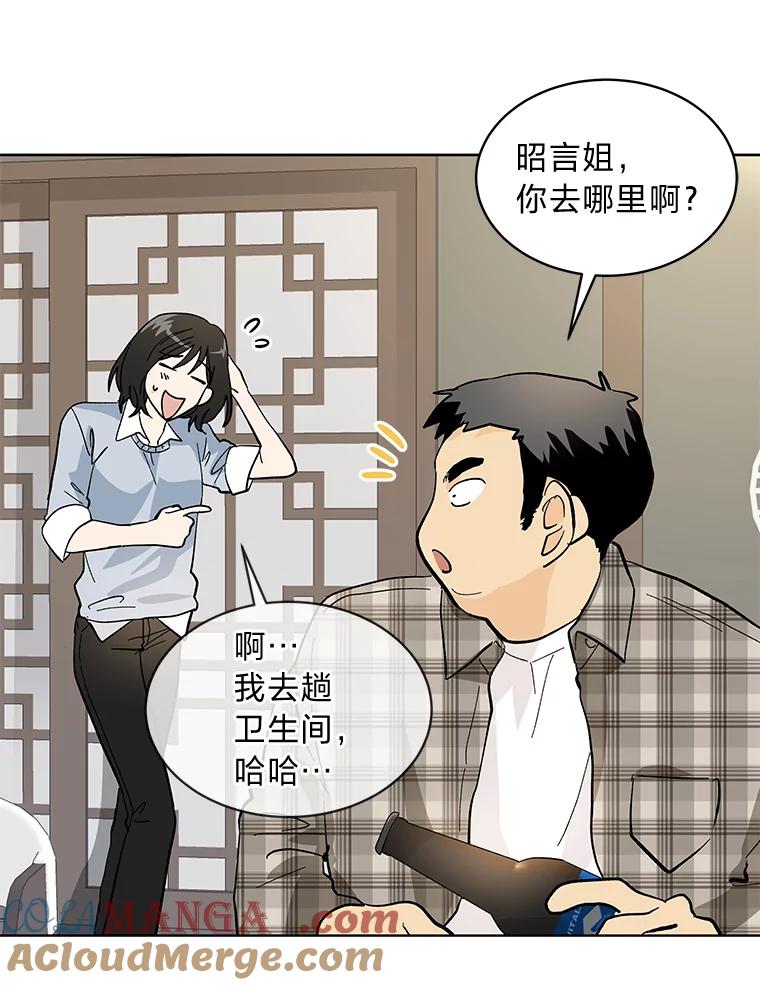 《遇见野兽》9.我可以勾引你吗 第34页