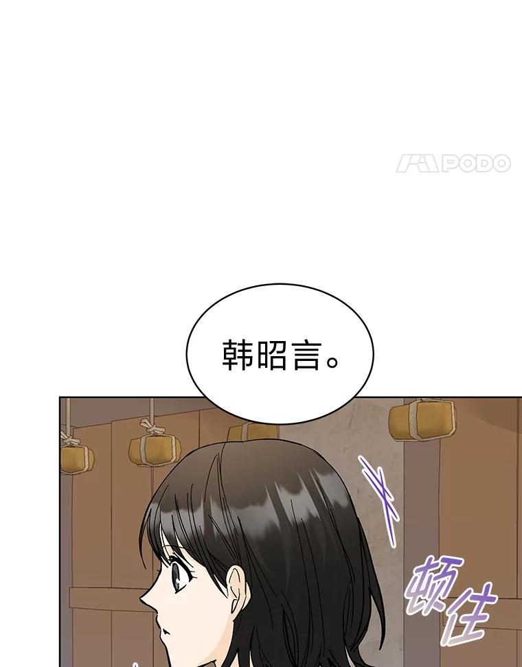 《遇见野兽》9.我可以勾引你吗 第42页