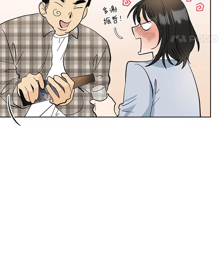 《遇见野兽》9.我可以勾引你吗 第66页