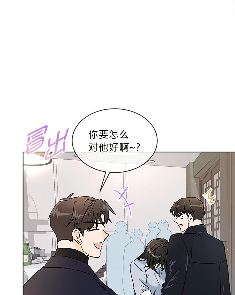 《遇见野兽》10.大型社死现场 第9页